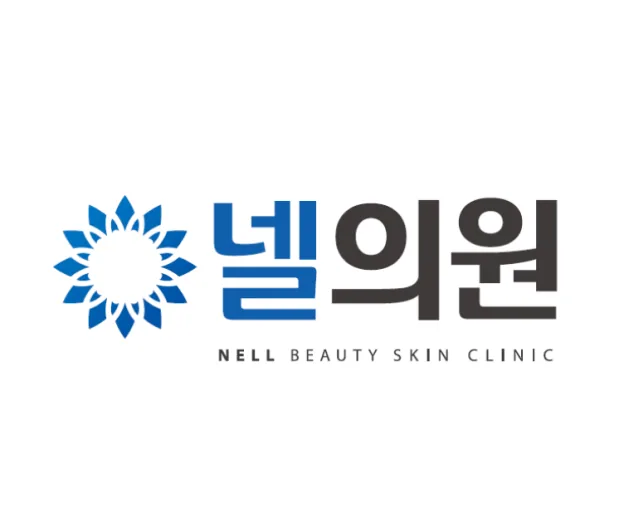 넬의원