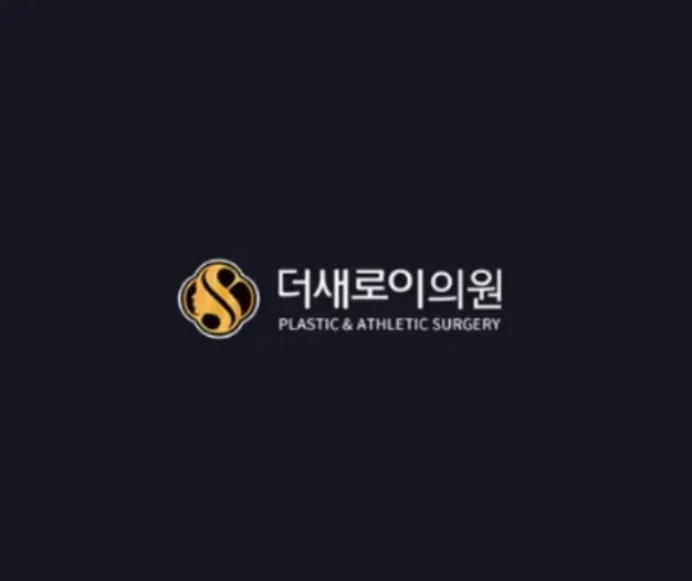 더새로이의원